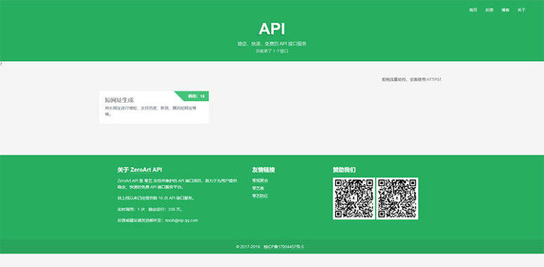 api管理系统平台源码v1.2 带后台-未来资源网