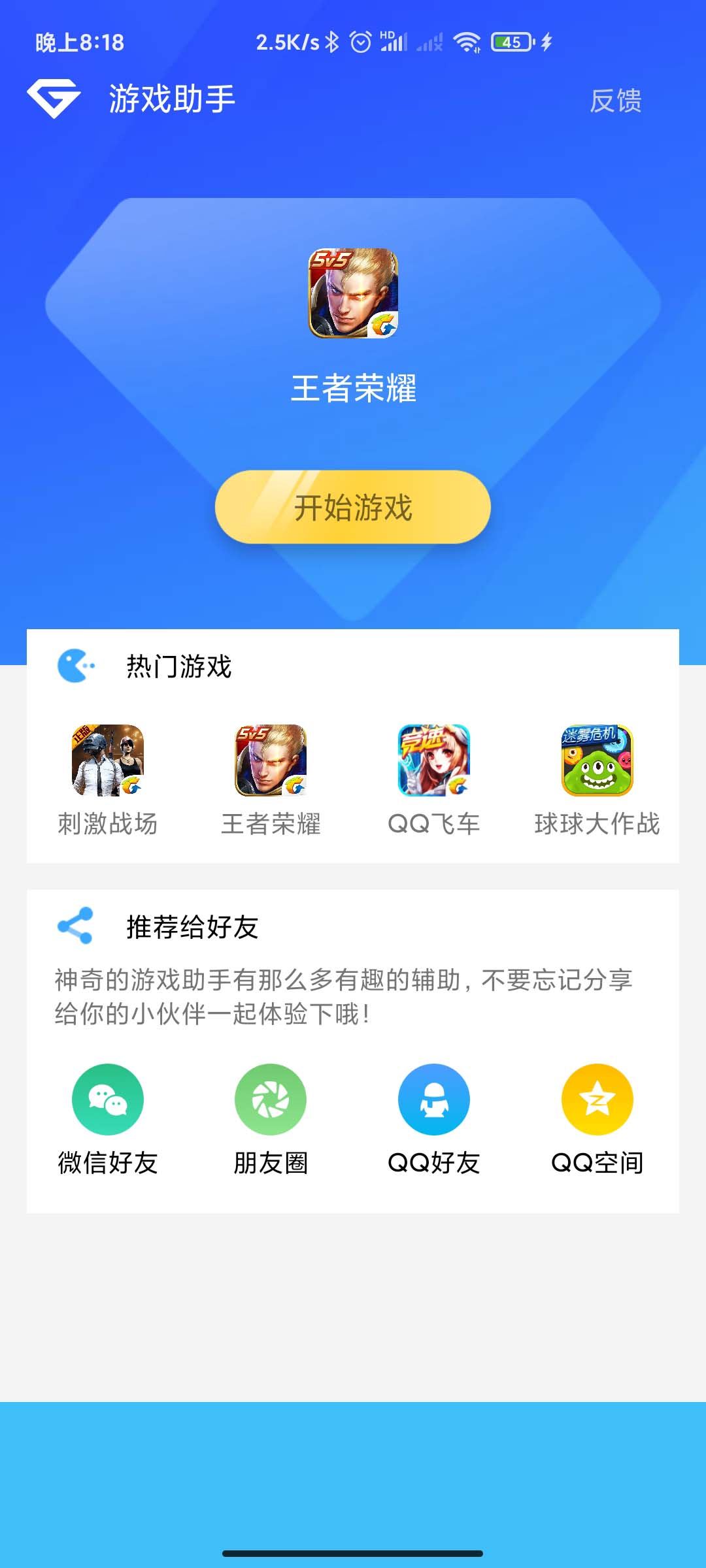 游戏助手APP软件带网站源码-未来资源网