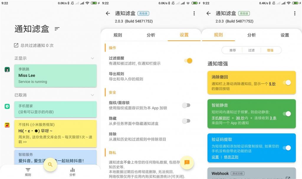 安卓通知滤盒v2.0.3高级版-未来资源网