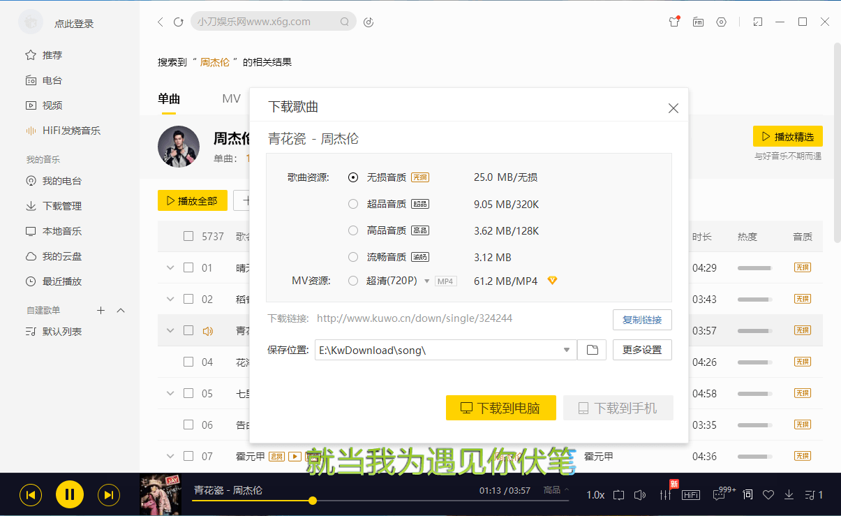 PC酷我音乐v9.1.1.4-W4绿色版-未来资源网