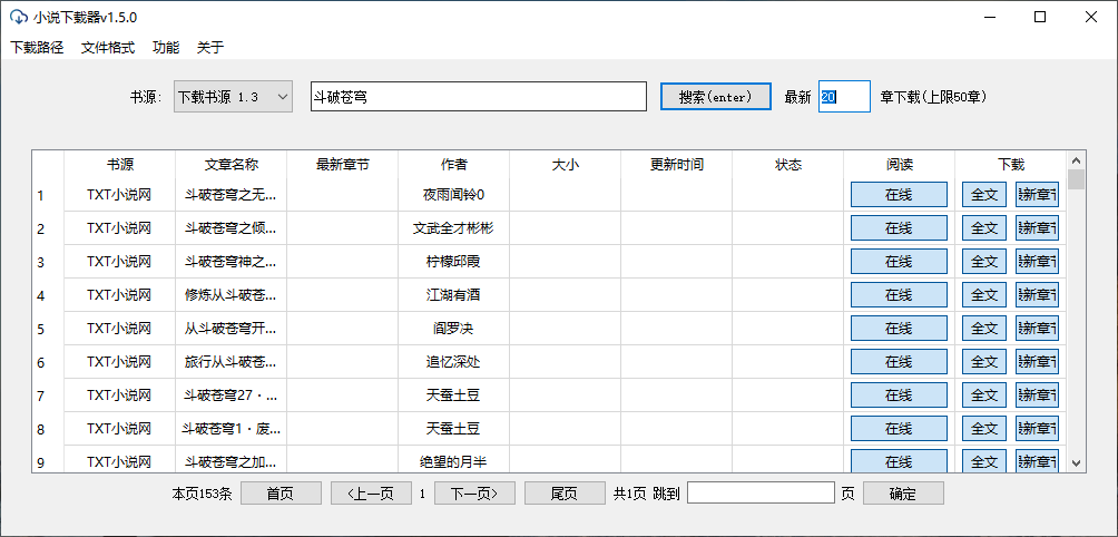 PC端小说下载器v1.5.0-未来资源网