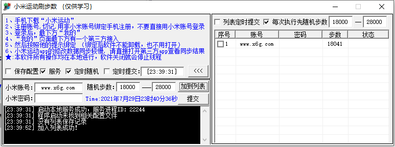 PC小米运动定时刷步数v3.2-未来资源网