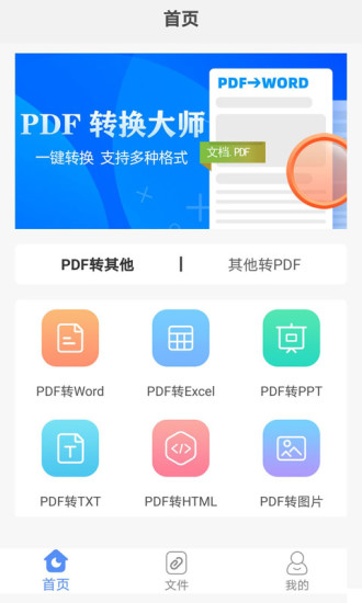 安卓PDF转换大师v2.1.6高级版-未来资源网