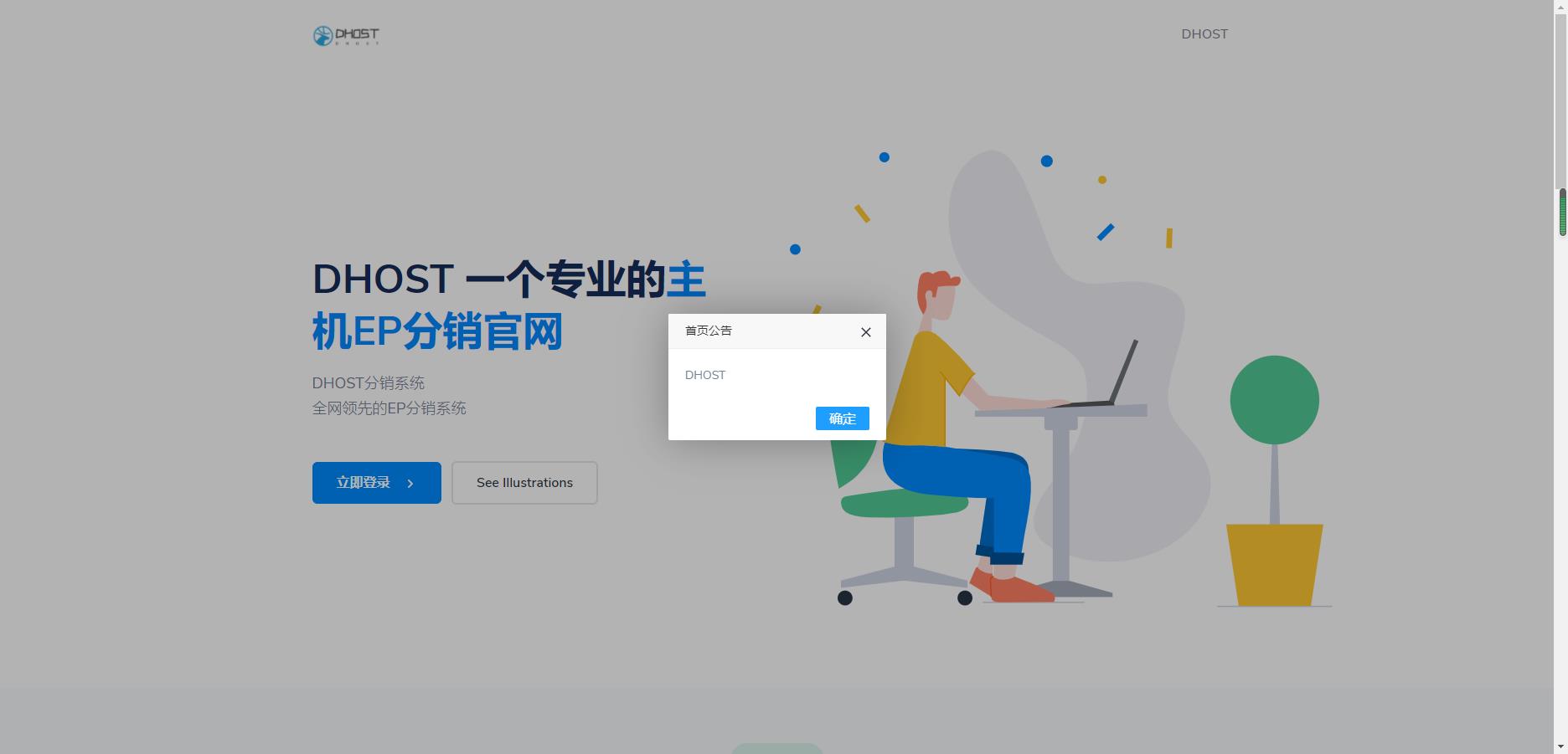 全新DHPST分销系统-EP分销-云主机分销系统-未来资源网