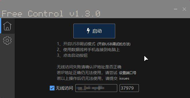 【用电脑控制手机】Free Control v1.3.0 开源项目-未来资源网