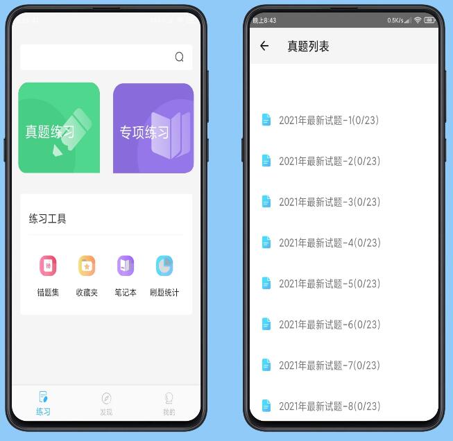 计算机二级office题库纯净版v1.2.7app下载-未来资源网