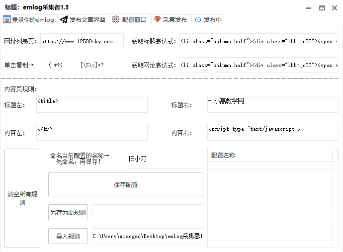 emlog网站采集器v1.4 自定义采集规则-未来资源网