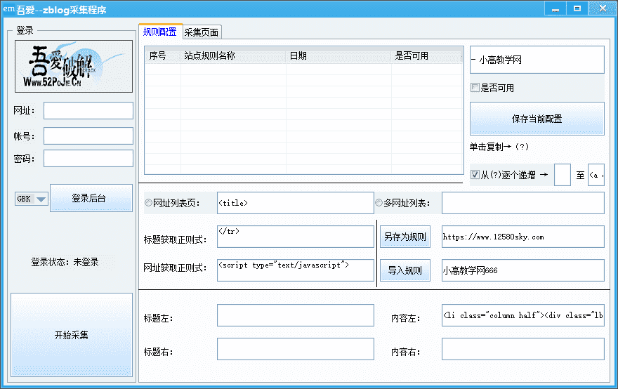 zblog网站采集文章程序-未来资源网