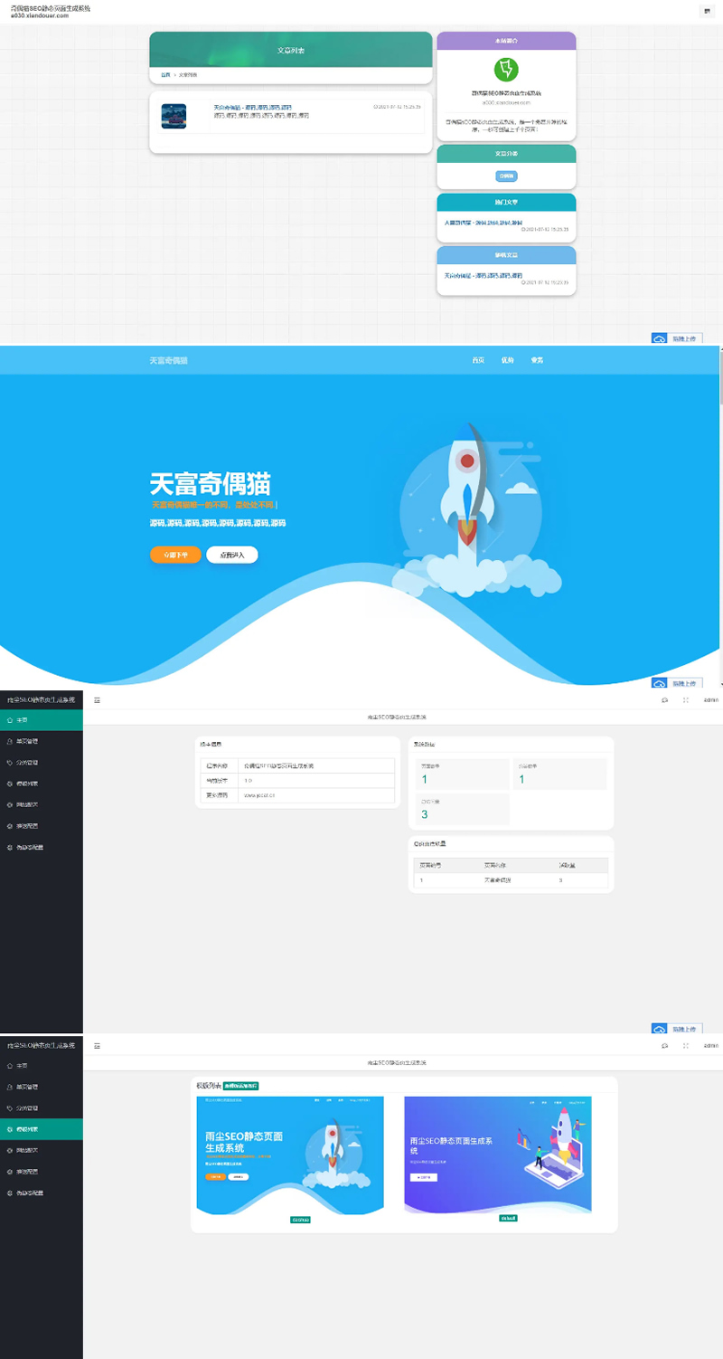 PHP随机静态页面生成系统源码 雨尘SEO系统v1.3-未来资源网