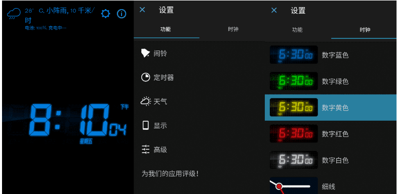 安卓我的闹钟v2.74.1 高级版-未来资源网