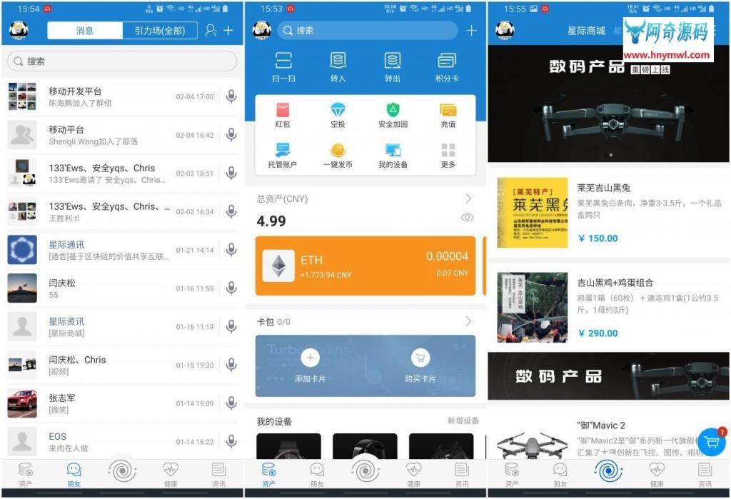 【IPCommAndroid v1.4】星际通讯+基于区块链的价值共享互联网即时通讯应用平台-未来资源网