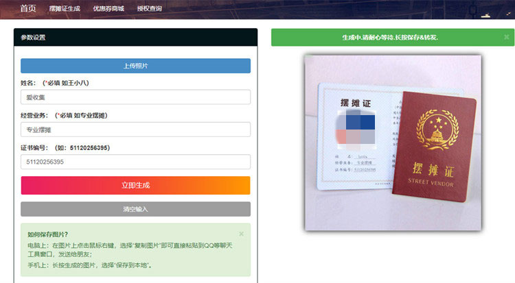 响应式在线生成摆摊证书图片php源码-未来资源网