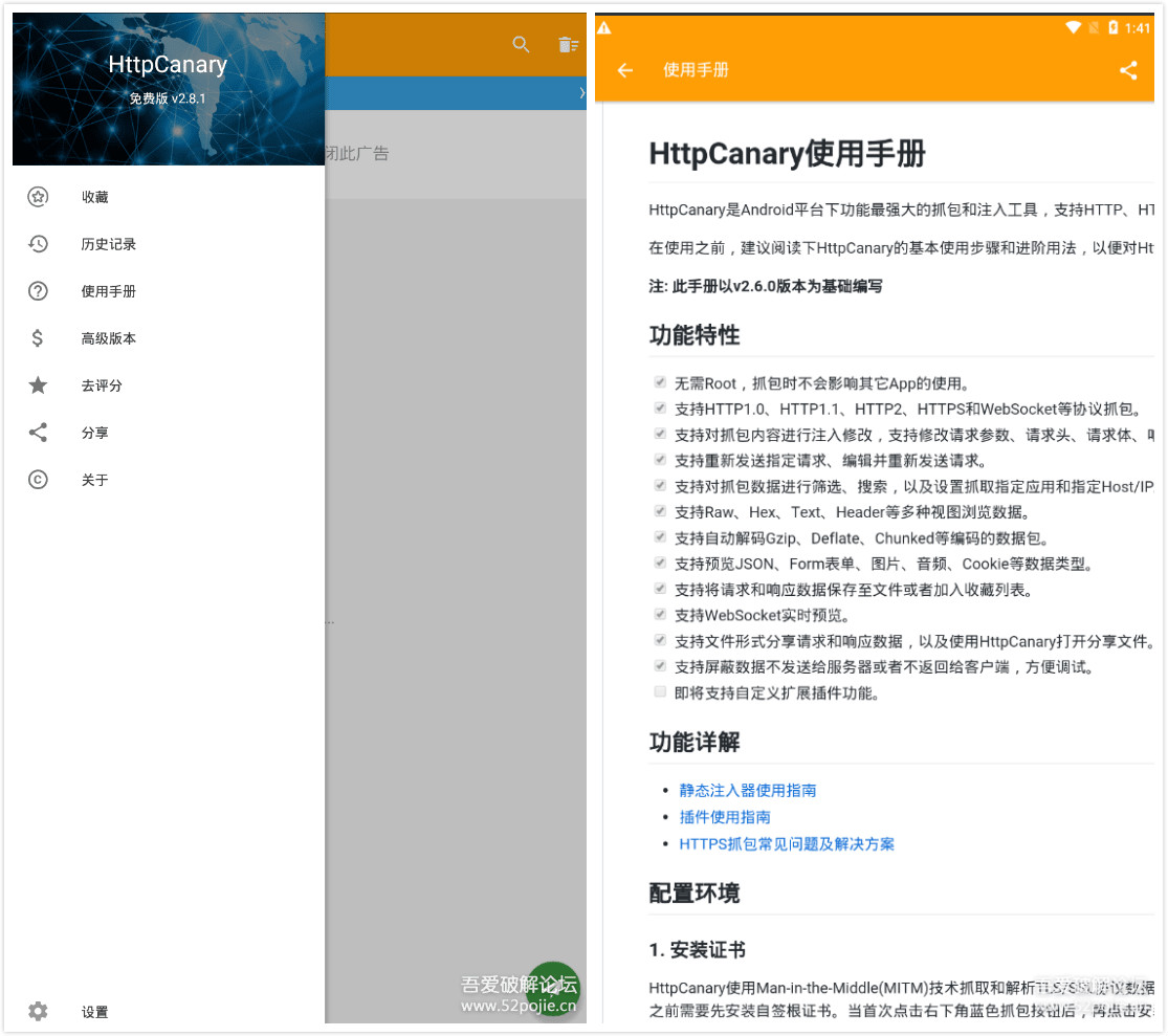 安卓手机麻雀抓包神器HttpCanary v3.3.6 高级版（黄鸟）-未来资源网