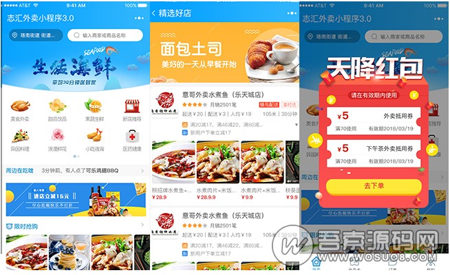 志汇超级外卖餐饮 5.9.2 + 超级跑腿 v1.9.5 打包下载 小程序模块-未来资源网