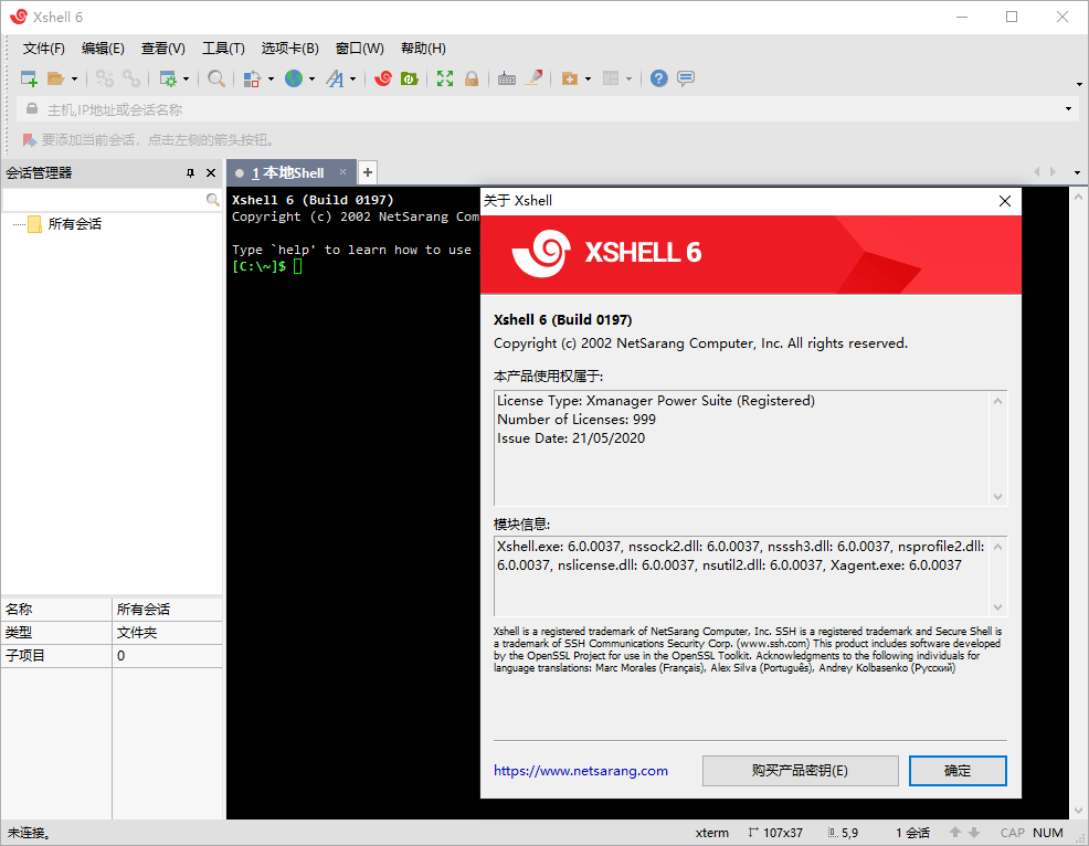 Linux远程连接工具 SSH终端管理器 Xshell 7 Build 0076 绿色版-未来资源网