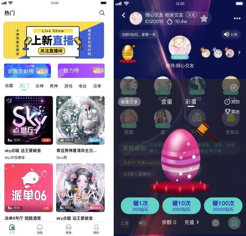 语音直播社交APP源码 多人连麦聊天/双端APP源代码 游戏陪玩+极速约玩 附编译说明-未来资源网