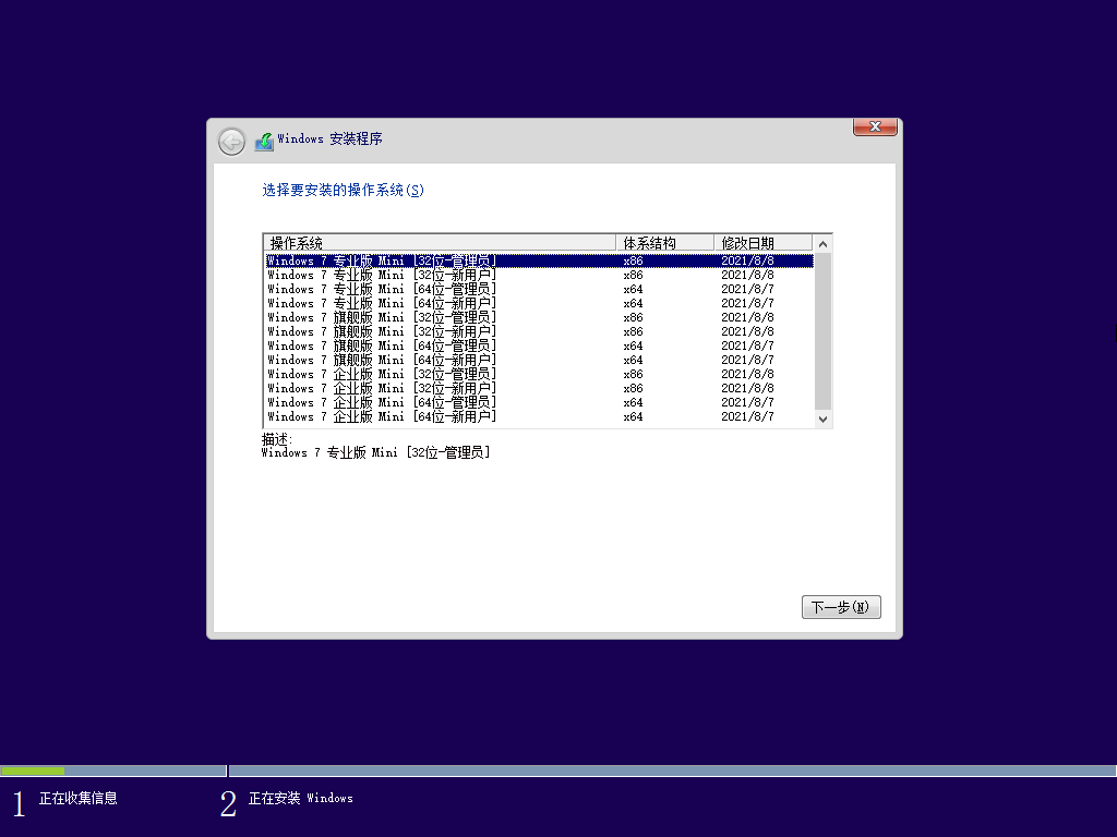 Windows7版本合集2021年8月精简版-未来资源网