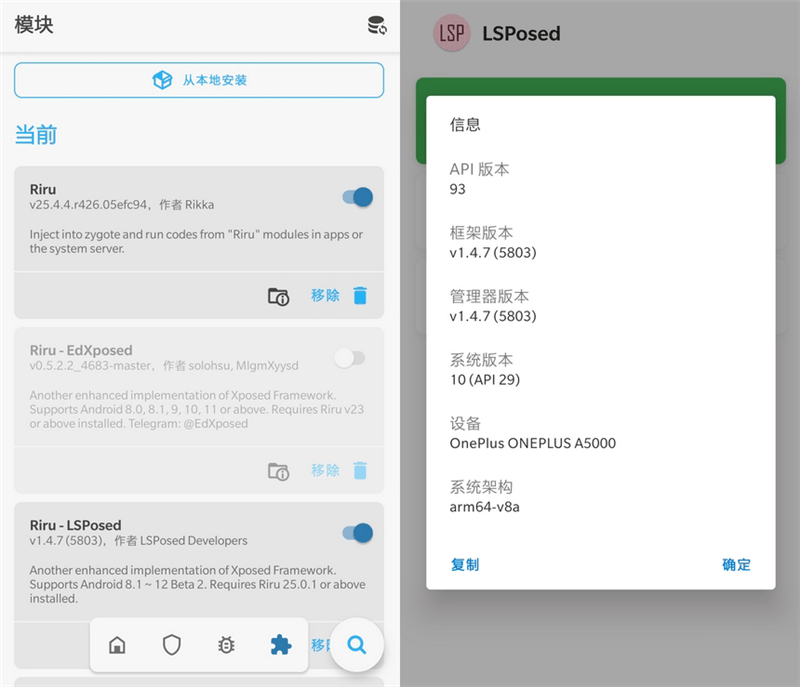 Xposed 框架 LSPosed v1.5.0-未来资源网