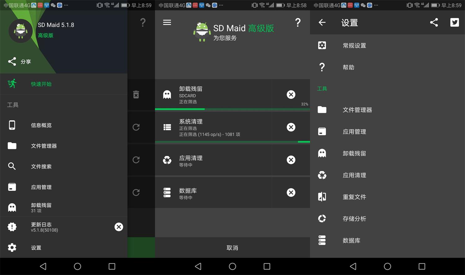 安卓SD Maid v5.1.8高级版-未来资源网