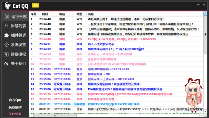 【首发】CatQQ机器人v2.6版本无需授权即可使用-未来资源网