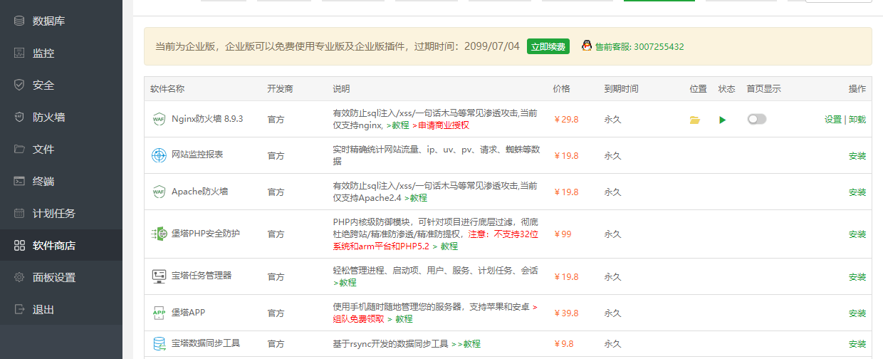 宝塔最新7.6.0纯净版（全部本地化）-未来资源网