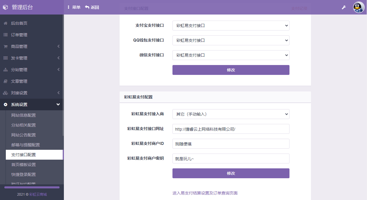 彩虹代刷6.7.5免授权无后版本（同步更新）-未来资源网