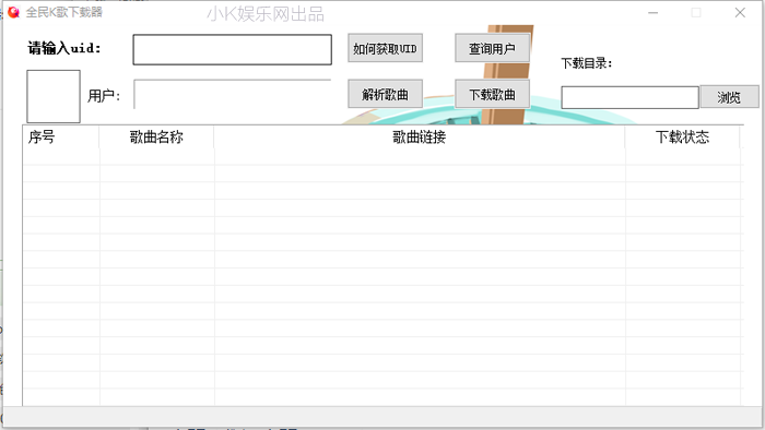 全民K歌下载器(歌曲下载)V2.0 免费版-未来资源网