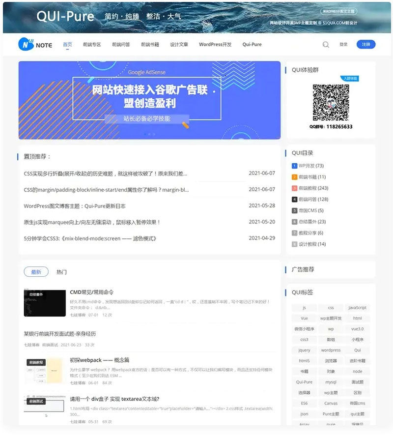 WordPress简约响应式自媒体资讯博客主题Qui-Pure v5.25-未来资源网