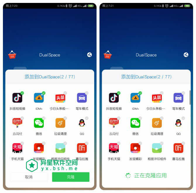 双开空间 DualSpace Pro v3.2.7专业版-未来资源网