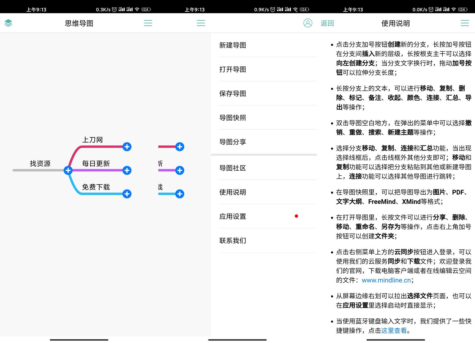 安卓思维导图v8.7.3专业版-未来资源网