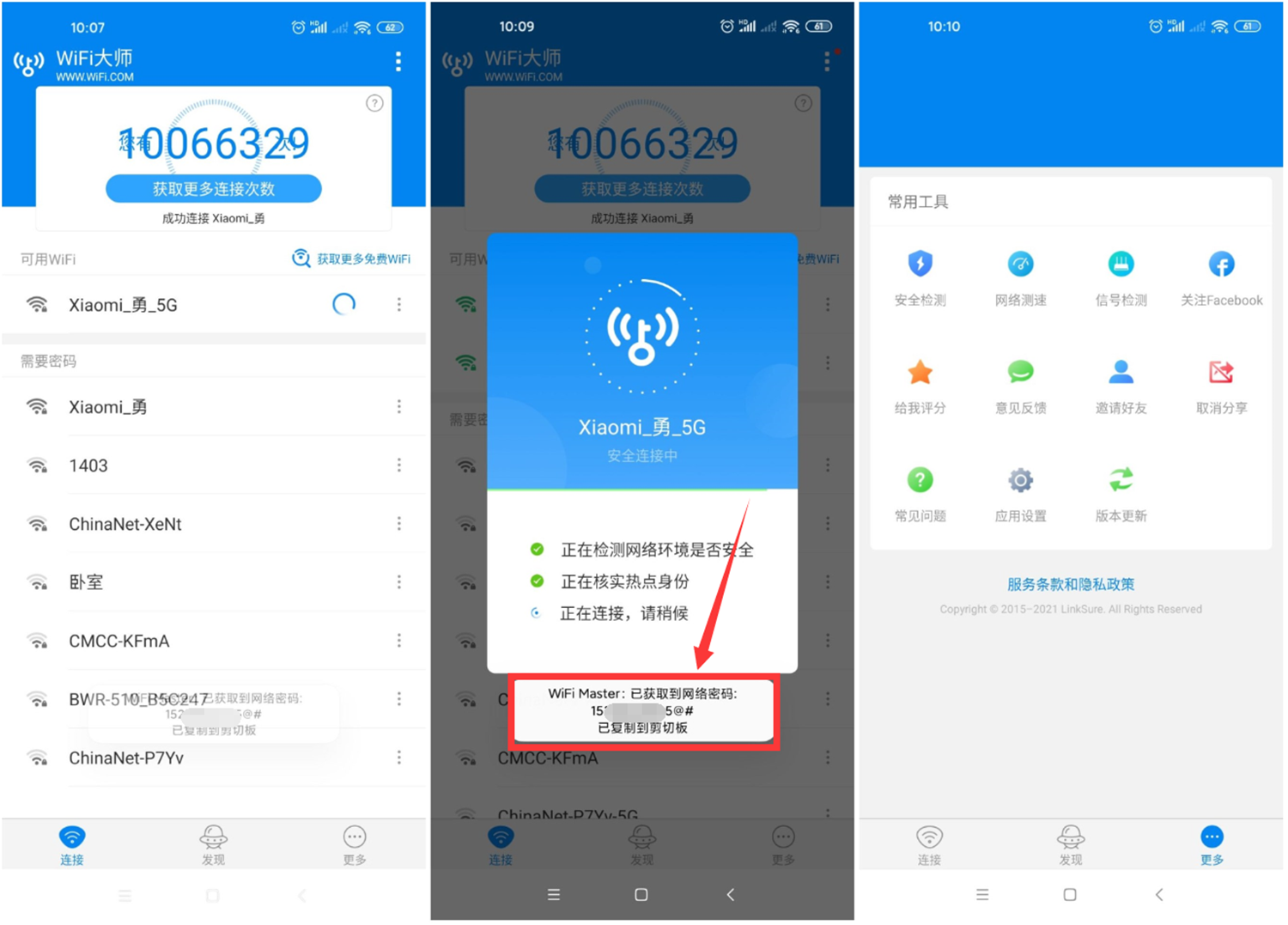 安卓WIFI大师v5.1.19精简显密版-未来资源网