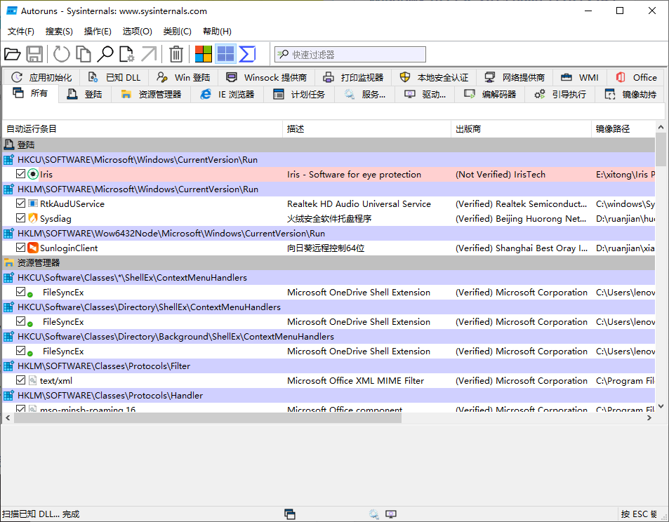 Autoruns系统启动项管理工具v14.01-未来资源网