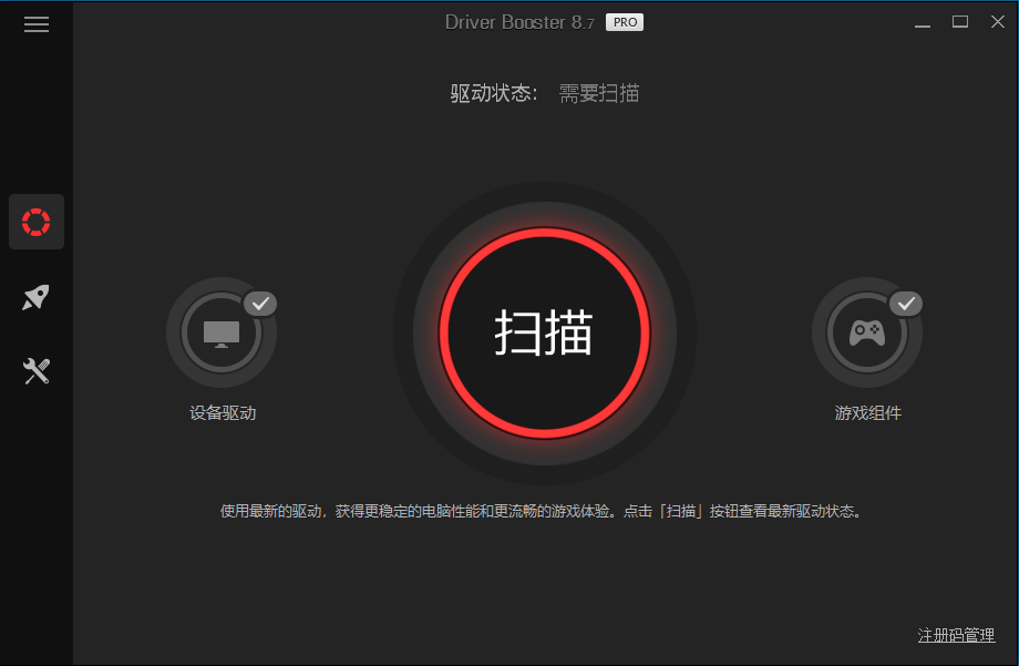 全球专业级驱动更新软件IObit Driver Booster v8.7.0-未来资源网