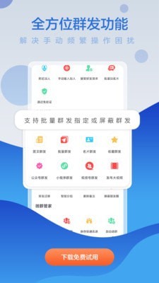 微商贝贝v2.2.0.10高级版 微商实用工具箱-未来资源网