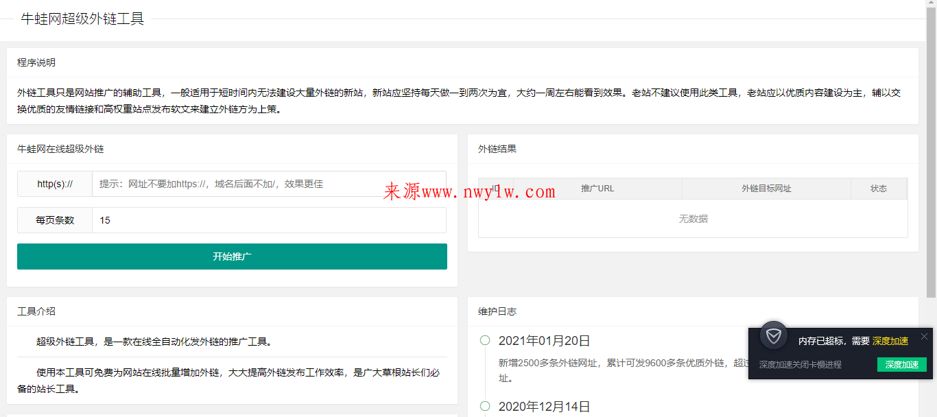 超级外链SEO工具源码 可发9600条优质外链-未来资源网