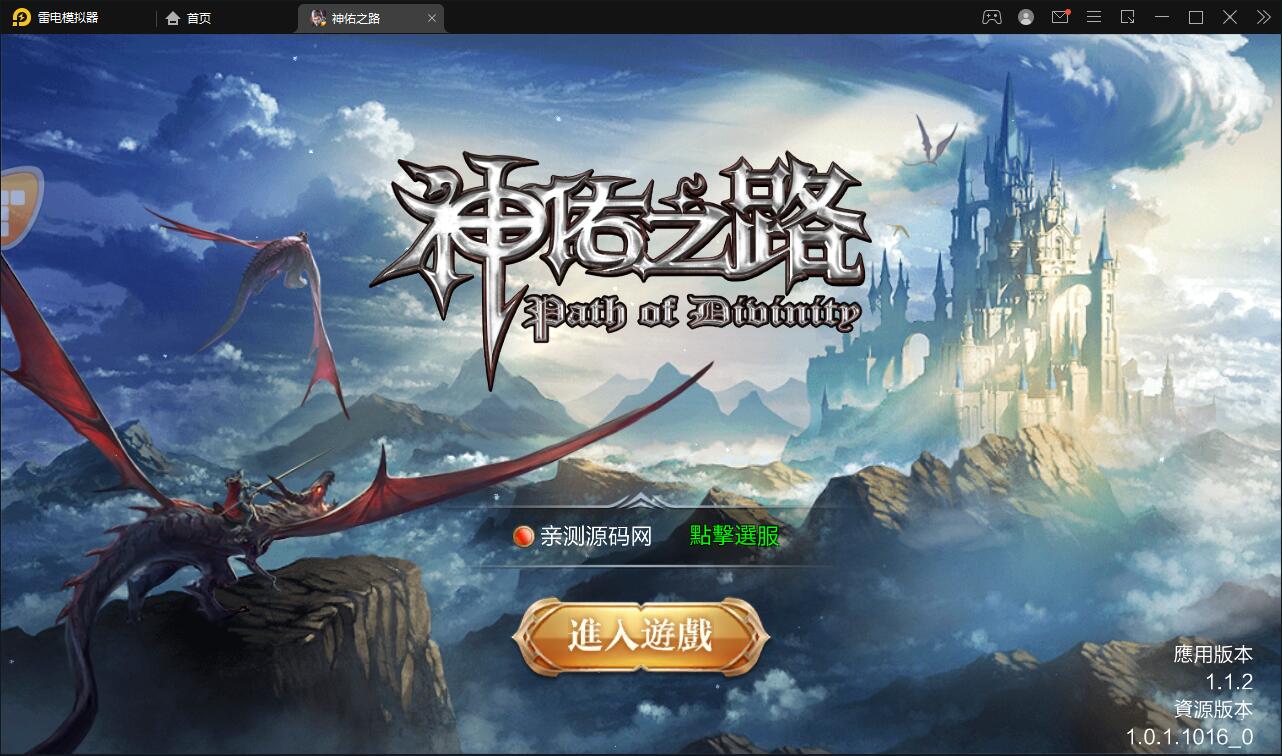 魔幻3D手游【神佑之路】2021整理Linux手工服务端+GM授权后台【站长亲测】-未来资源网