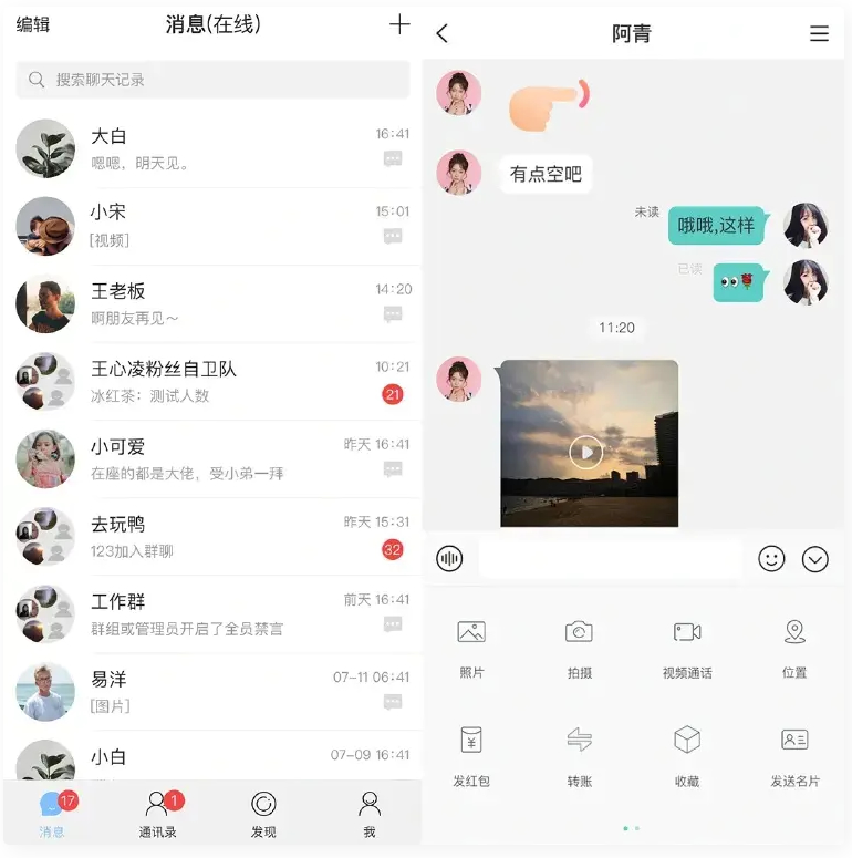 即时通讯APP源码/IM原生APP高仿微信/全源码无加密/带详细的部署文档-未来资源网