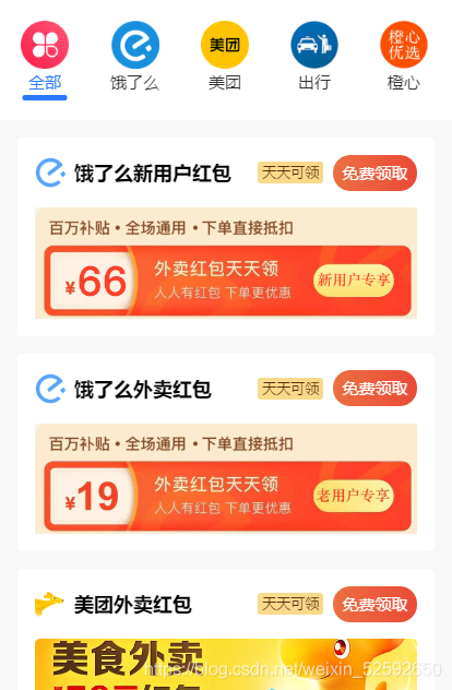 【云开发外卖小程序源码】美团饿了吗CPS红包推广赚佣金+可编译成h5-未来资源网