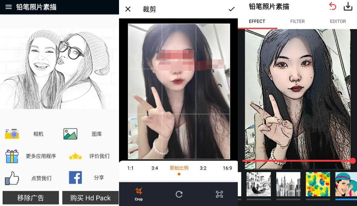 铅笔照片素描照片编辑器v1.6.9纯净版-未来资源网