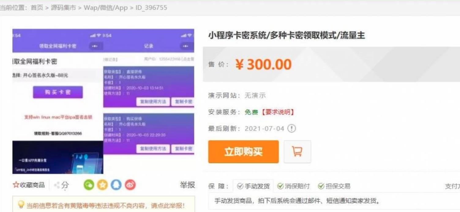 价值300最新完美运营微信发卡小程序源码-未来资源网