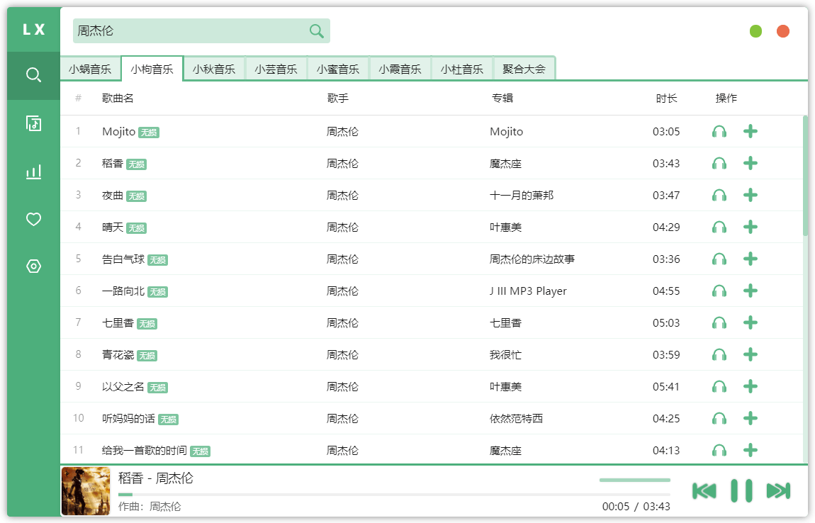 洛雪音乐助手v1.14.0绿色版-未来资源网