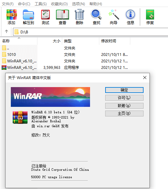 WinRAR v6.10 正式特别版-未来资源网