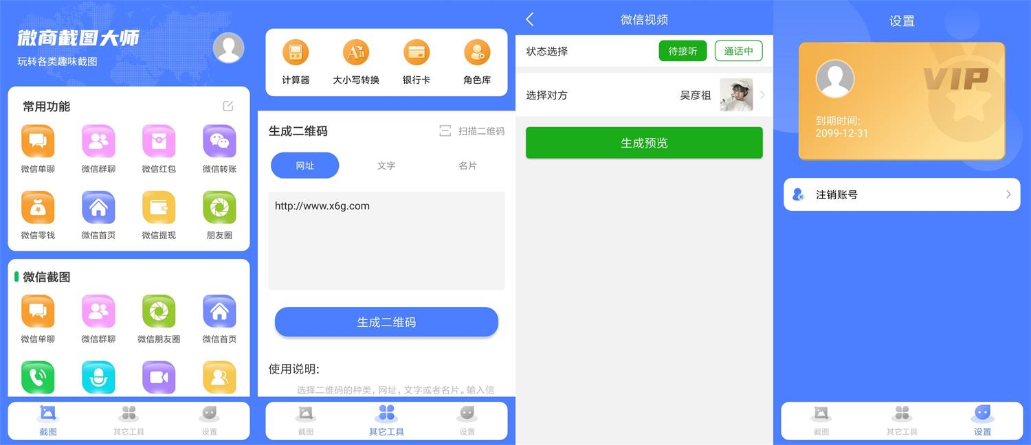 安卓微商截图大师v5.4.8绿化版-未来资源网