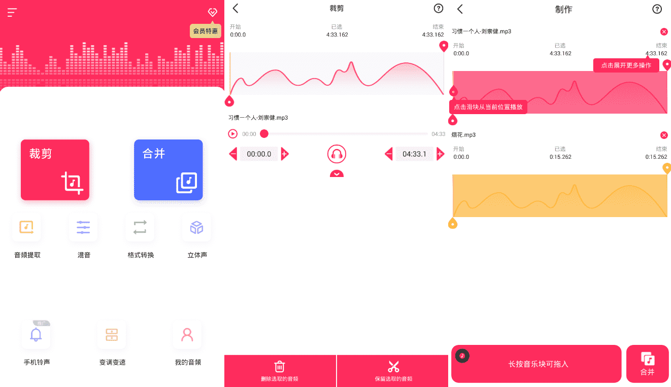 音频裁剪大师v22.1.35 音频变速剪切合并等-未来资源网