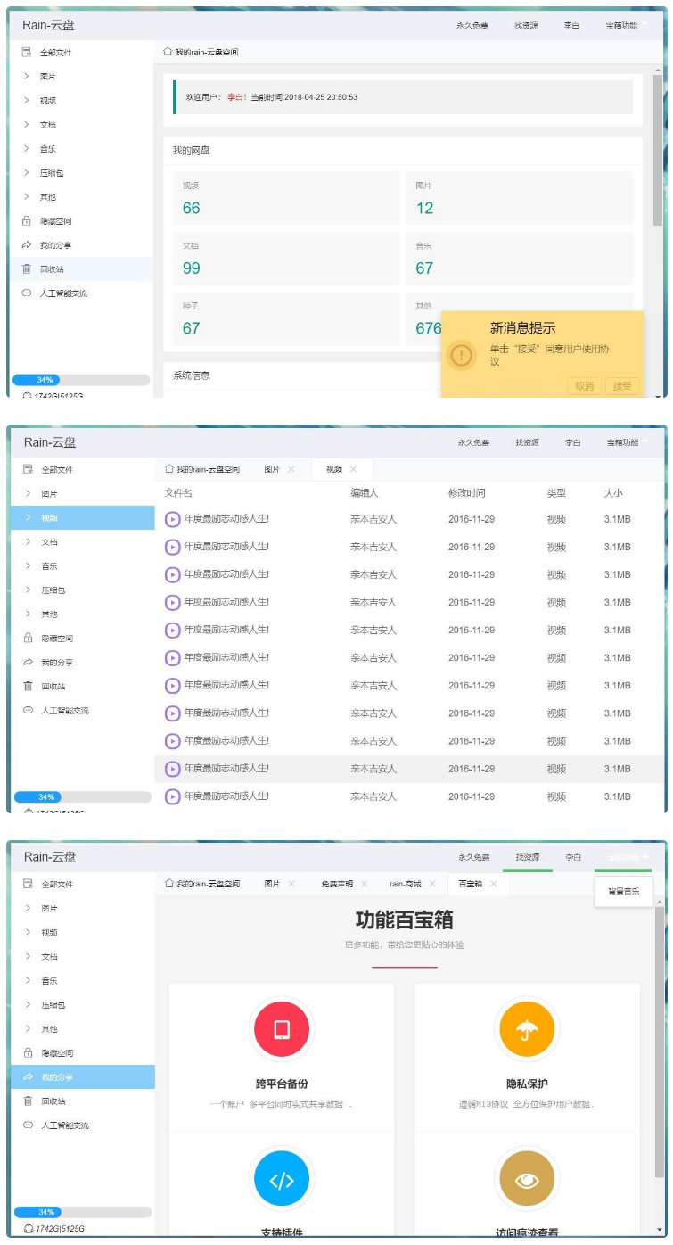 【Rain-Cloud云盘源码】java后端服务器+前端electron前后端分离式+简单部署教程-未来资源网