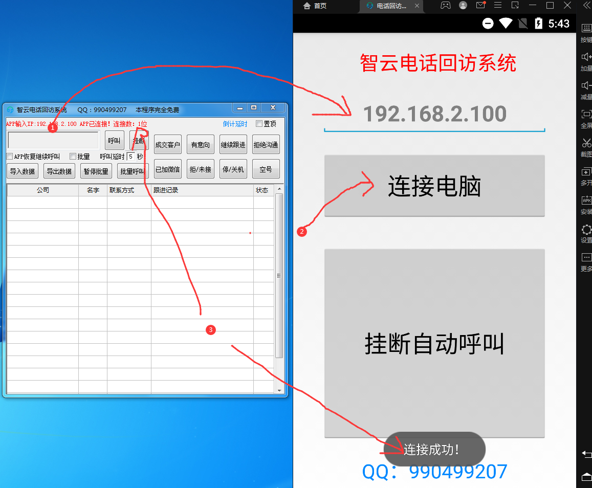 网络电话销售软件-未来资源网