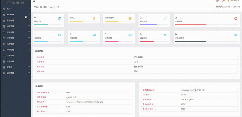 PHP企业授权管理系统网站源码-未来资源网