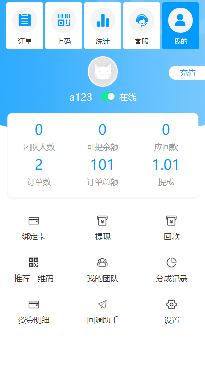 码商跑分源码 6.0.2 多功能PHP跑分系统源码-未来资源网