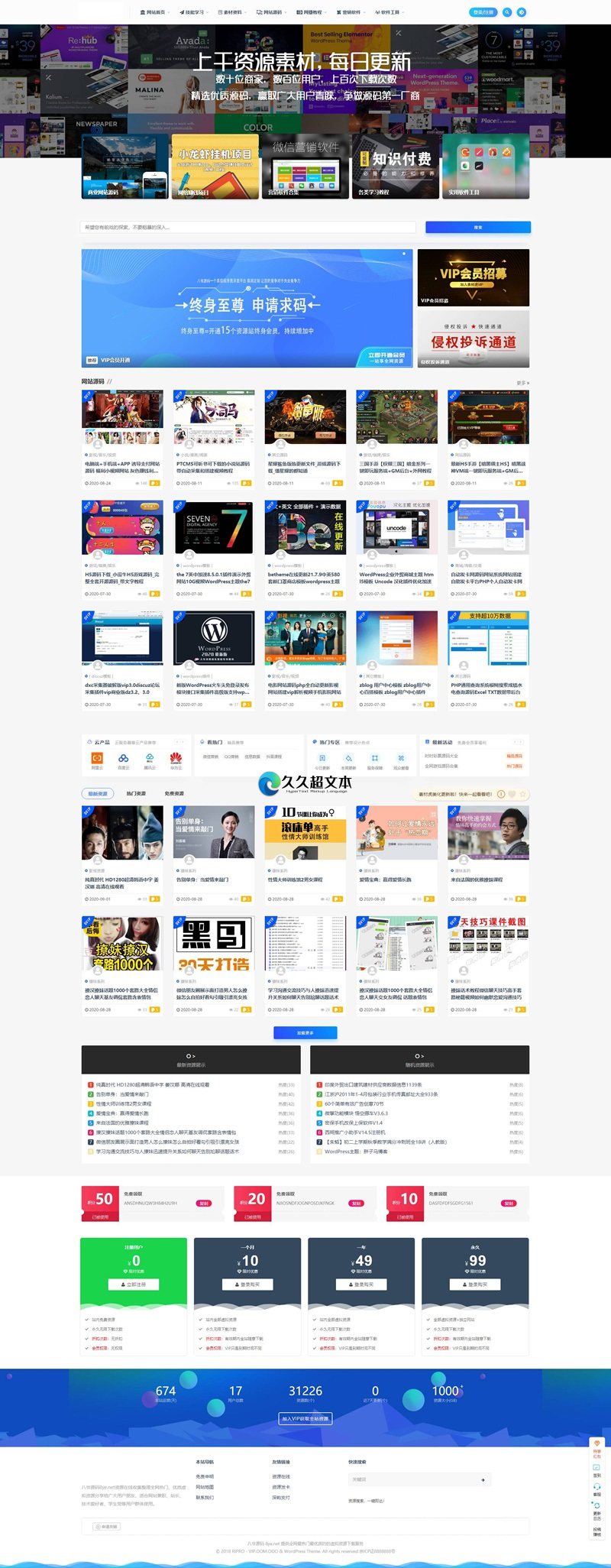 上千素材资源整站上万个源码打包完整运营版/带RiPRO主题无需授权-未来资源网