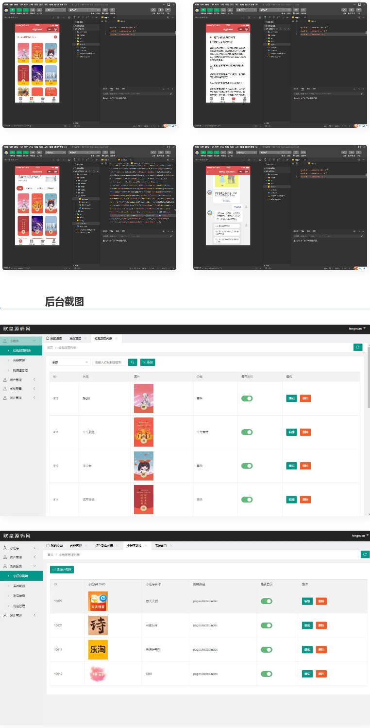 微信红包封面小程序源码 适合流量主系列-未来资源网